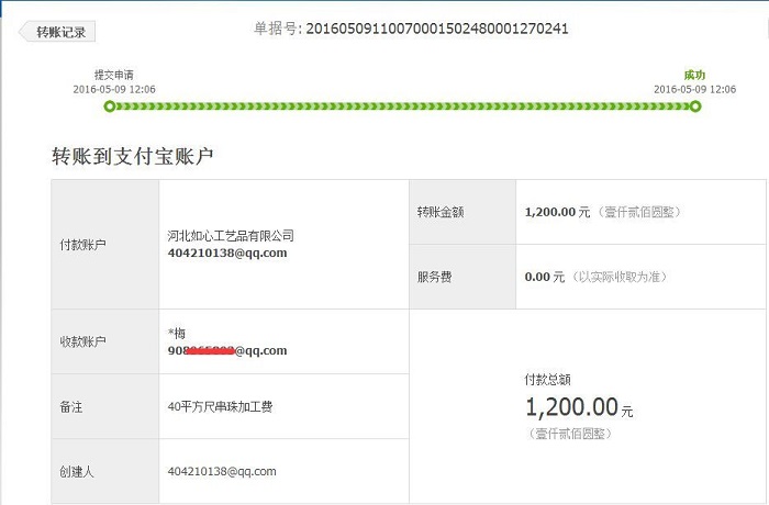 河南南陽李女士又收到串珠加工費(fèi)1200元，在家組織人做手工活賺錢(圖1)