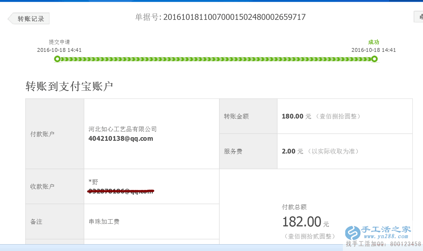  遼寧錦州市匡先生業(yè)余做手工活串珠收到加工費(fèi)180元