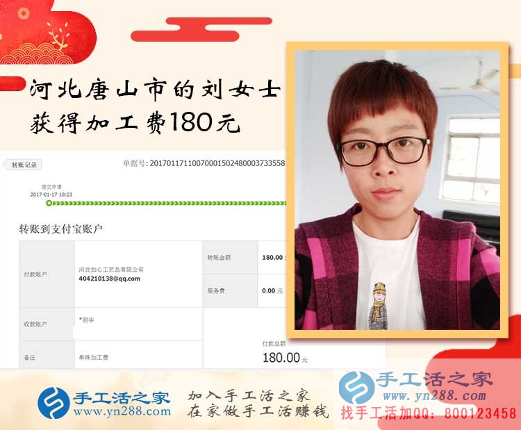 沒出門沒打工的河北唐山劉女士如何賺到180元？手工活之家網(wǎng)有答案