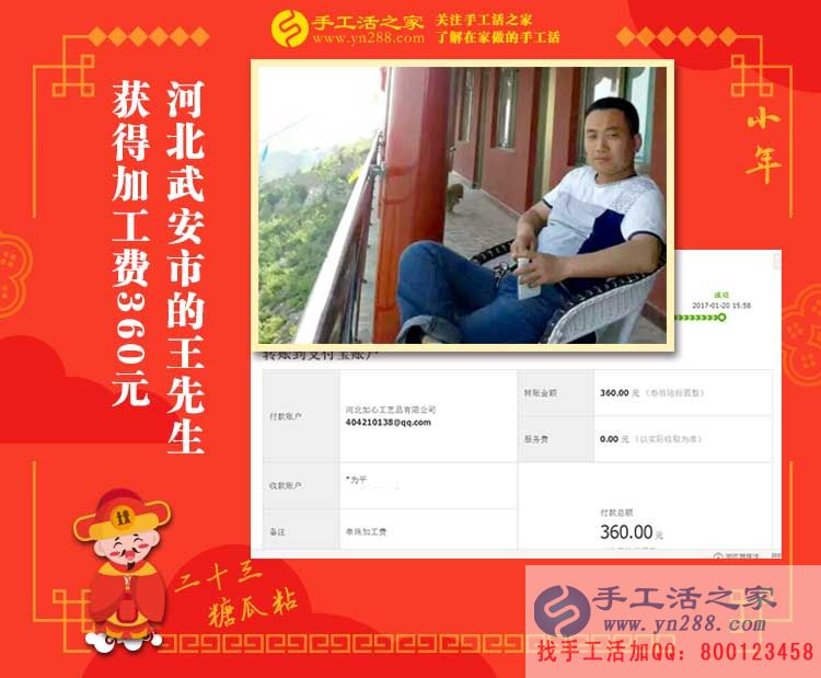 做手工活短短9天又收到360元加工費，河北武安王先生是如何做到的？