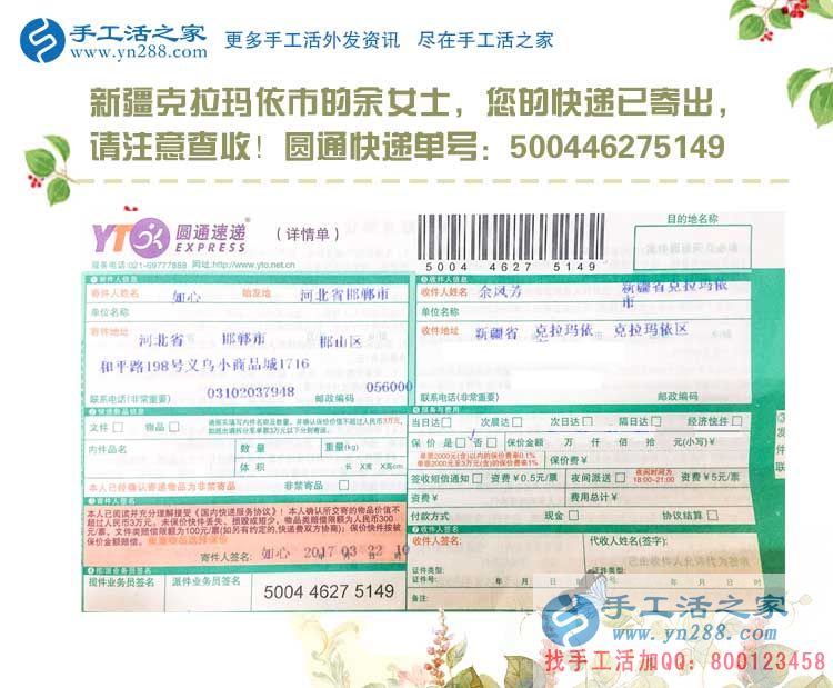  新疆克拉瑪依市維吾爾族女孩想做兼職手工活，不遠(yuǎn)千里只信手工活之家