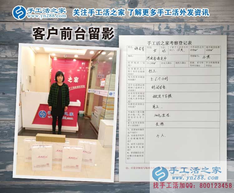 工廠打工污染損健康，河北保定徐女士來預(yù)約代理手工活環(huán)保好項(xiàng)目