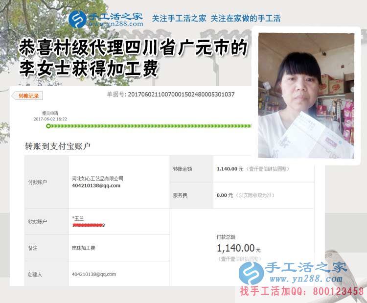 四川廣元李女士堅持做手工活外發(fā)加工，一個空間，兩份事業(yè)，這次1140元