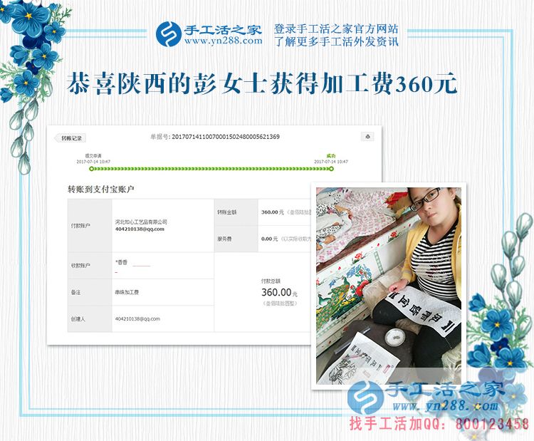 革命老區(qū)陜西延安寶媽彭女士，你的珠繡畫驗(yàn)收合格，結(jié)算加工費(fèi)360元(圖1)