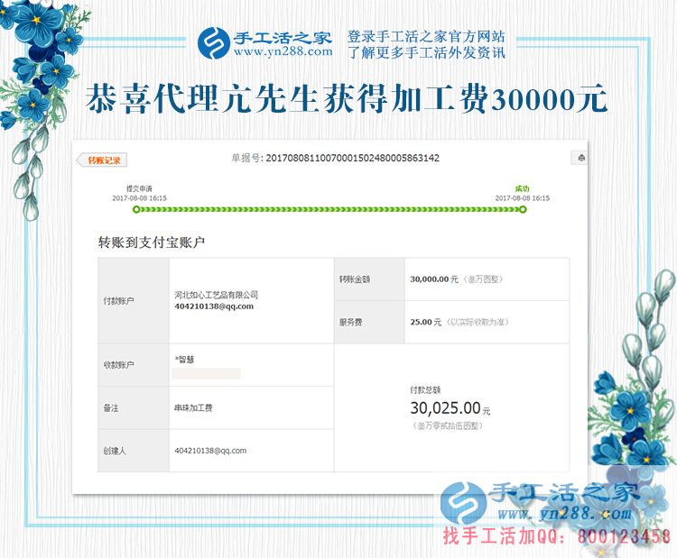 縣級代理亢先生又來交貨了，這次結算加工費30000元，又創(chuàng)新高(圖1)