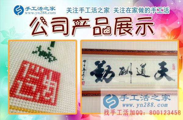 12月24日，手工活之家珠繡產(chǎn)品定制設(shè)計(jì)、科學(xué)配珠、手工制作。在家做的手工活，正規(guī)的手工外發(fā)活，珠繡串珠手工活外發(fā)(圖10)