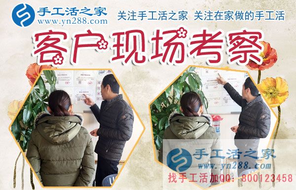 12月8日，手工活之家一加工客戶考察合作流程剪影，手工活在家賺錢(qián)，手工外發(fā)加工活，手工活賺錢(qián)就是珠繡串珠加工外發(fā)(圖1)