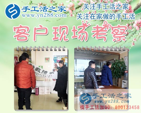 12月19日，手工活之家加工客戶考察接待剪影，在家做的手工活，在家手工賺錢(qián)，就找正規(guī)的珠繡串珠手工活外發(fā)(圖2)