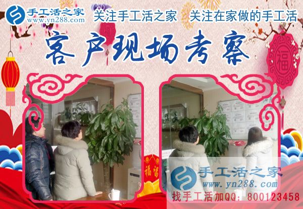 1月3日，手工活之家加工客戶考察紀(jì)實(shí)剪影，在家做的手工活，正規(guī)的串珠手工活外發(fā)，在家手工(圖1)