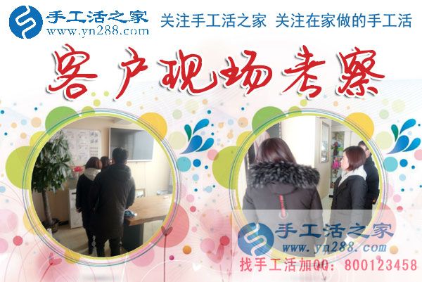 1月14日，手工活之家加工客戶考察剪影，在家手工，正規(guī)的串珠手工活，手工活外發(fā)加工就在這兒(圖3)