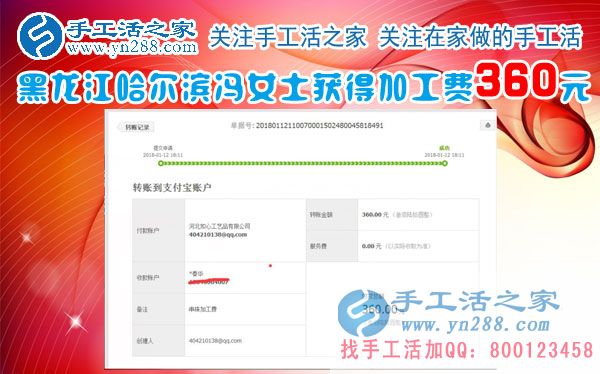 有事干、有錢(qián)掙是一種幸福！黑龍江哈爾濱馮女士在家做珠繡手工掙錢(qián)，又得360元(圖1)