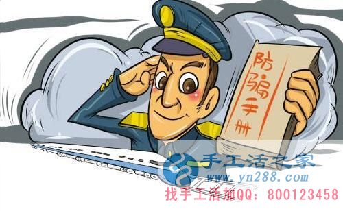 防騙在行動，手工活之家提醒：年底謹(jǐn)防被騙，尤其是老人！(圖4)