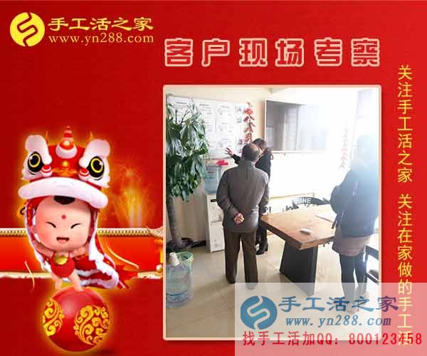 2月9日，手工活之家加工客戶考察剪影，在家手工，正規(guī)的外發(fā)手工活，在家賺錢的手工活，手工串珠加工外發(fā)(圖1)