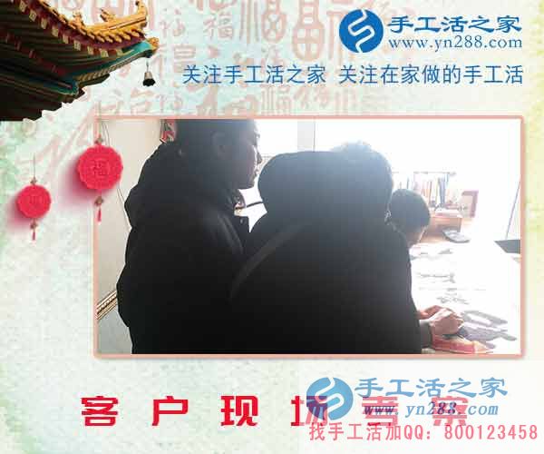 2月12日，臨近年底，來(lái)手工活之家考察合作的人依舊不斷，找正規(guī)手工活為明年做打算！(圖1)