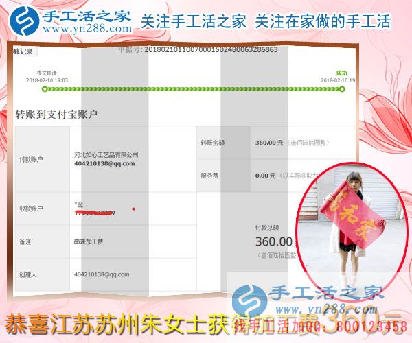 朱女士收到的360元加工費截圖