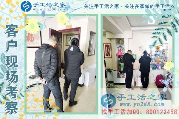 3月9日，春的季節(jié)里，手工活之家接到來考察的加工客戶，手工活拿回家做，手工活外發(fā)，在家手工(圖1)