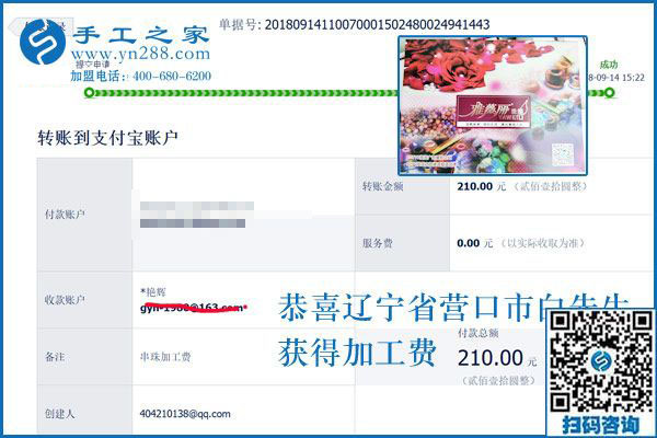 不打工，自己干，遼寧營口白先生選擇做雅薇麗珠繡免押金手工活