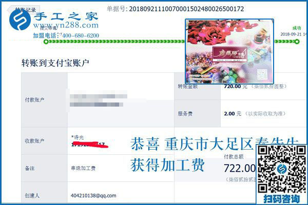 720元藏著重慶秦先生的勤奮，彩珠繡手工活兼職是著陸點