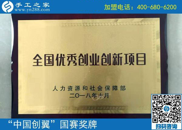 捷報(bào)：熱烈祝賀手工之家在“中國創(chuàng)翼”全國大賽上取得“專項(xiàng)組·優(yōu)秀獎(jiǎng)”的好成績(jī)，并被授予“全國優(yōu)秀創(chuàng)業(yè)創(chuàng)新項(xiàng)目”榮譽(yù)稱號(hào)