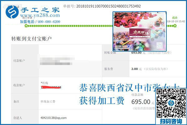 新珠繡串珠產(chǎn)品的收益如何？陜西漢中張女士做串珠手工活加工項(xiàng)目這次結(jié)算693元