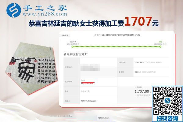 手工加工活外加工項目做得越來越好，吉林延吉耿女士兄妹又結(jié)算1707元