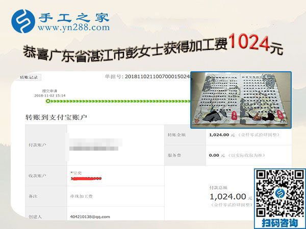 在家手工活成就快樂寶媽，廣東湛江彭女士做彩珠繡免押金手工活又結(jié)算1024元