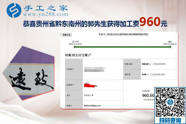 能與家人一起做的免押金手工活，貴州黔東南郭先生這次結(jié)算960元