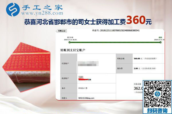 收到加工費360元，這個可以在家做的手工活讓河北邯鄲司女士收獲頗豐