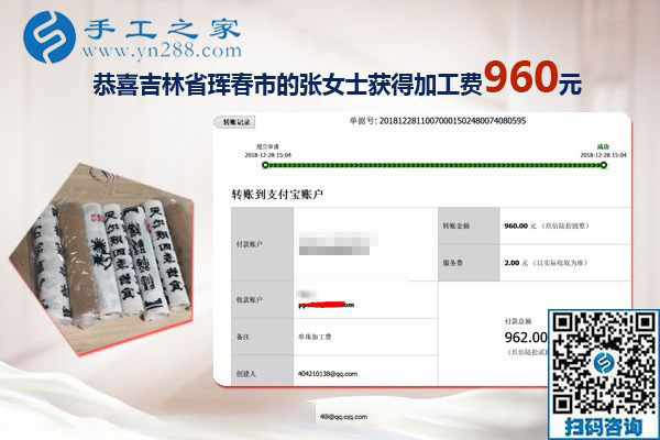 元旦前又結算加工費960元，吉林琿春張女士一直在做免押金手工活掙錢