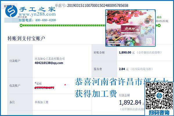 這個寄回家做的手工活怎樣做的很好，河南許昌郭女士認(rèn)為辦法很多，這次又結(jié)算1890元