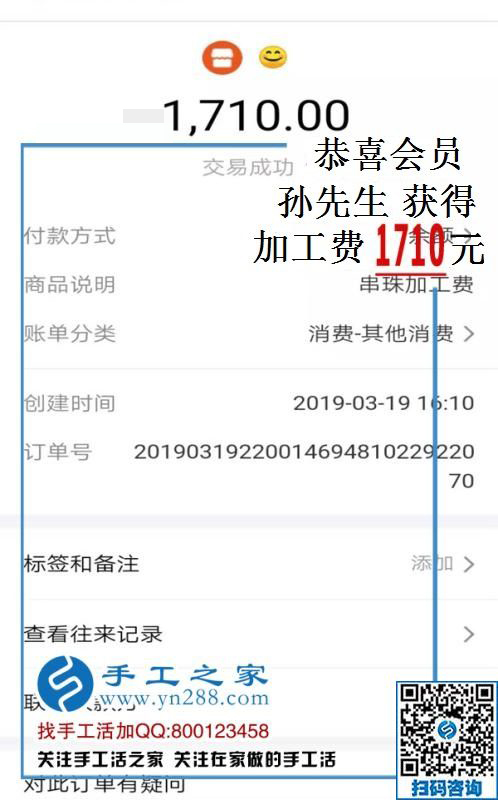 大男人要辭職，看好珠繡免押金手工活，山東孫先生兼職結(jié)算1710元的決定