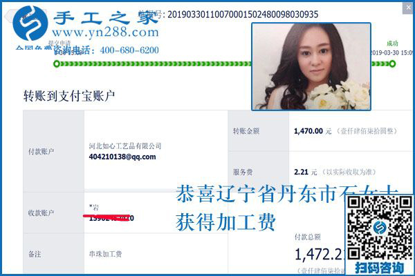 結(jié)算1472元，不考察也敢合作，遼寧丹東石女士用事實證明這個串珠外發(fā)手工活是真的