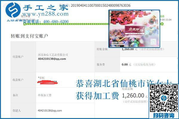 帶著周?chē)娜艘黄饞赍X(qián)，湖北仙桃許女士做外發(fā)手工活加工項(xiàng)目又結(jié)算1260元