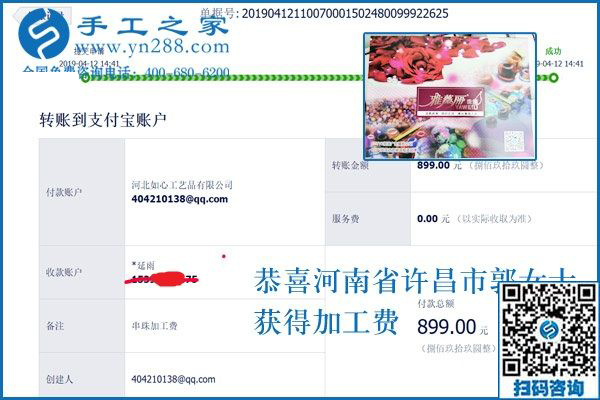 做好外發(fā)手工活有好方法嗎？河南許昌郭女士又收到加工費(fèi)899+877元