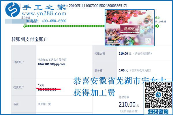 在家做手工活賺錢不是夢(mèng)！安徽蕪湖市宋女士收到加工費(fèi)(圖1)