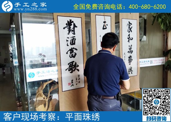 6月19日，手工活拿回家做就選珠繡正規(guī)手工加工回收項(xiàng)目，手工之家接待考察加工客戶(hù)剪影