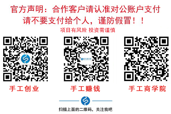 正規(guī)可靠的拿回家做的手工活，就是要負責(zé)回收，簽訂法律合同(圖1)