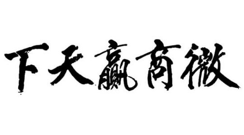 未來(lái)微商會(huì)怎樣發(fā)展？這八大趨勢(shì)一定要看(圖3)