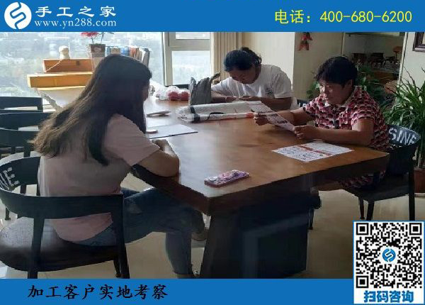 8月18日，選擇拿回家做的手工活，要找正規(guī)企業(yè)的，手工之家接待考察加工客戶剪影