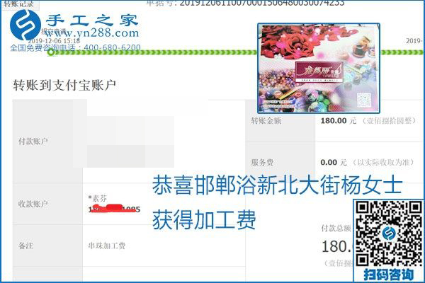 加工費結算有保證，是勵志珠珠繡外發(fā)手工活的一張名片