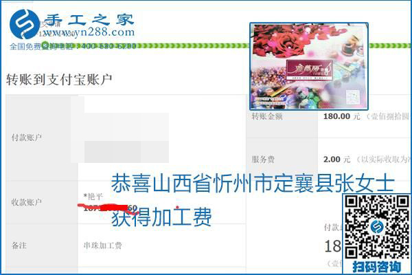 2020年能掙錢的外發(fā)手工活，勵(lì)志珠珠繡可靠有保障,，部分結(jié)算單截圖曝光