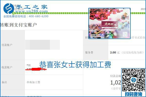 2020年能掙錢的外發(fā)手工活，勵(lì)志珠珠繡可靠有保障,，部分結(jié)算單截圖曝光