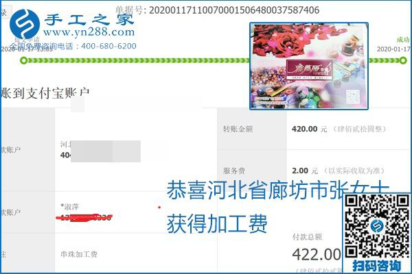 口碑好的正規(guī)外發(fā)手工活，就是勵(lì)志珠珠繡手工活加盟項(xiàng)目，看看這些加工費(fèi)結(jié)算單就知道