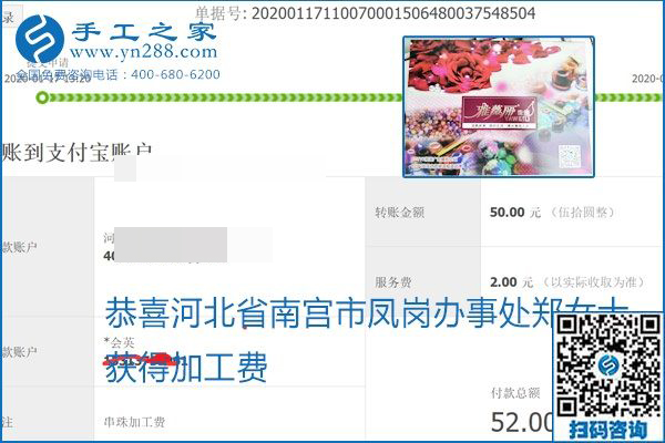 口碑好的正規(guī)外發(fā)手工活，就是勵(lì)志珠珠繡手工活加盟項(xiàng)目，看看這些加工費(fèi)結(jié)算單就知道