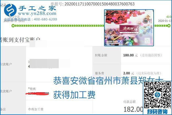 口碑好的正規(guī)外發(fā)手工活，就是勵(lì)志珠珠繡手工活加盟項(xiàng)目，看看這些加工費(fèi)結(jié)算單就知道