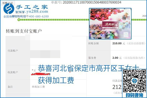 口碑好的正規(guī)外發(fā)手工活，就是勵(lì)志珠珠繡手工活加盟項(xiàng)目，看看這些加工費(fèi)結(jié)算單就知道