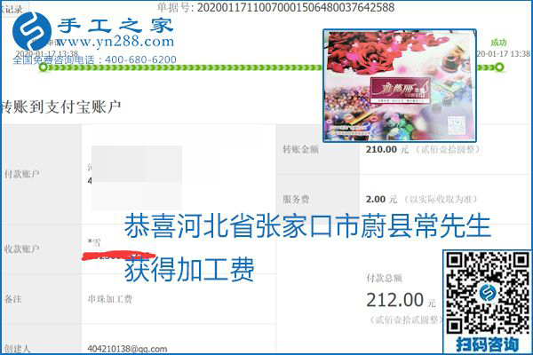 口碑好的正規(guī)外發(fā)手工活，就是勵(lì)志珠珠繡手工活加盟項(xiàng)目，看看這些加工費(fèi)結(jié)算單就知道