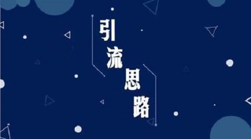 微商引流手段：朋友圈打造十大訣竅，轉(zhuǎn)化、變現(xiàn)100%！(圖1)