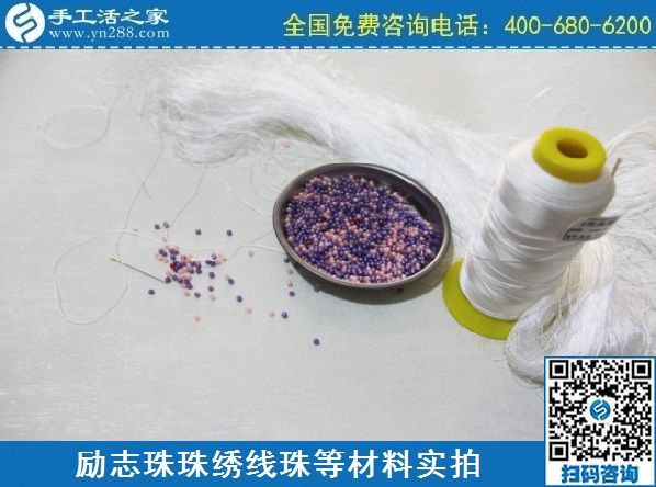 2月27日，真實(shí)可靠的手工活加工，把正規(guī)手工活拿回家做，就選珠繡串珠手工活，手工之家珠繡材料實(shí)拍