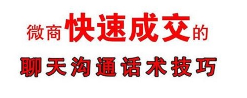 掌握了做微商的銷售小技巧，搞定客戶就沒問題(圖2)